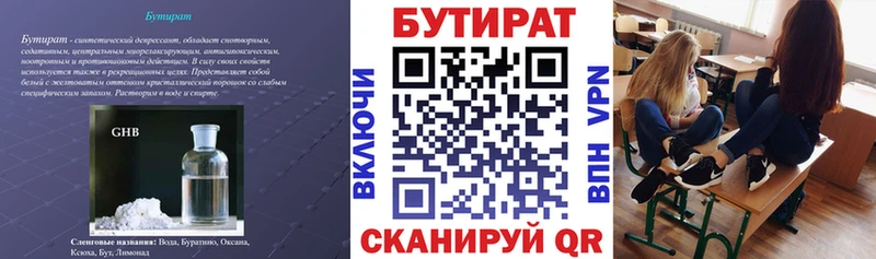 БУТИРАТ Butirat мега Талица закладка